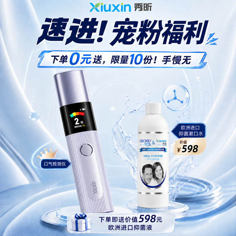 秀昕专利传感器智能AI口气检测仪