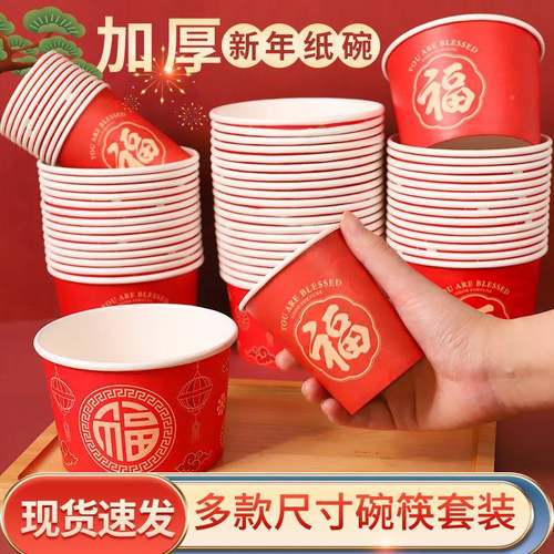 一次婚性饭碗套装庆SFH用大餐全喜碗结婚厚纸碗纸杯筷子勺婚礼色