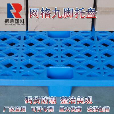 网九脚盘塑料托仓超ETT市防潮垫板轻储型物流叉格车卡板塑胶厂家
