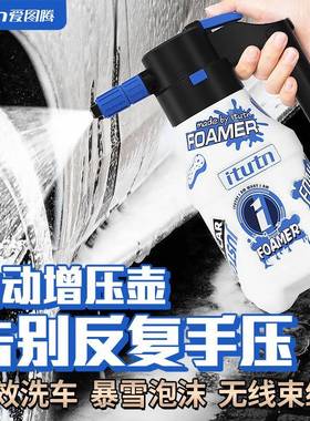 电动喷壶车高泡沫壶pa39490壶洗车液清洗剂专压用打泡沫工厂贸易