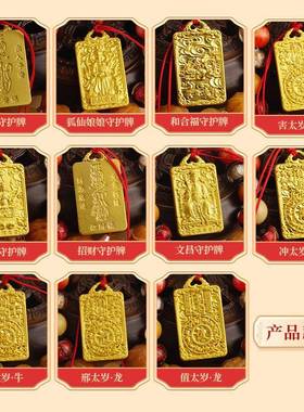 厂合22金鎏金牌十八籽车太岁福祈价愿守护牌挂包挂挂饰结锌缘