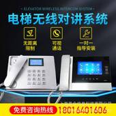 电579五梯无线对讲三方通话五方通话系统梯电对梯讲电话机电方对