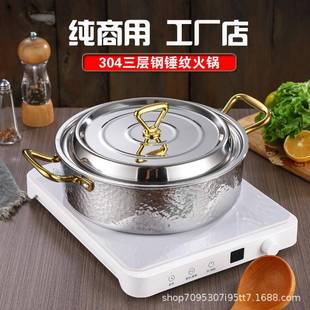 30鸡4锈钢锅三鸳层钢锤纹锅BY 2115加不厚鸯锅商用椰子火锅锅轻奢