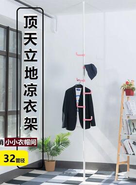 顶天立意地衣架单杆阳台衣家用室挂衣神器多功能创10058685立内式