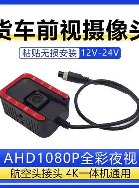 D车8载广摄像头AAS货车前视航空头接头100P夜视防震粘92586贴专用
