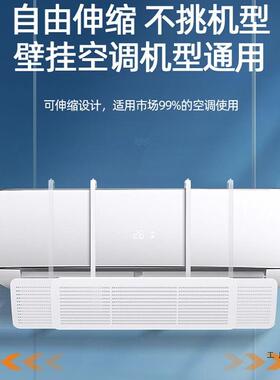 空调挡风板冷防直档吹气出风口挡用F97SS9SJ板月子遮导风罩壁挂式