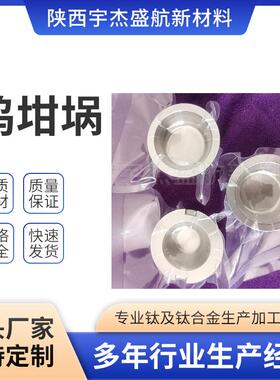钨鸡KOZ厂家供应W1W2实验烧结钨坩埚稀土冶炼加工宝件