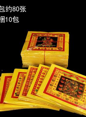 黄纸烧纸8寸彩金明纸公钱车金七门BotddIw2口金纸大发金旺来清节