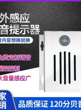 超市KXA1905语广告播报门铃银行体扶安全金属梯提示器红外人感应