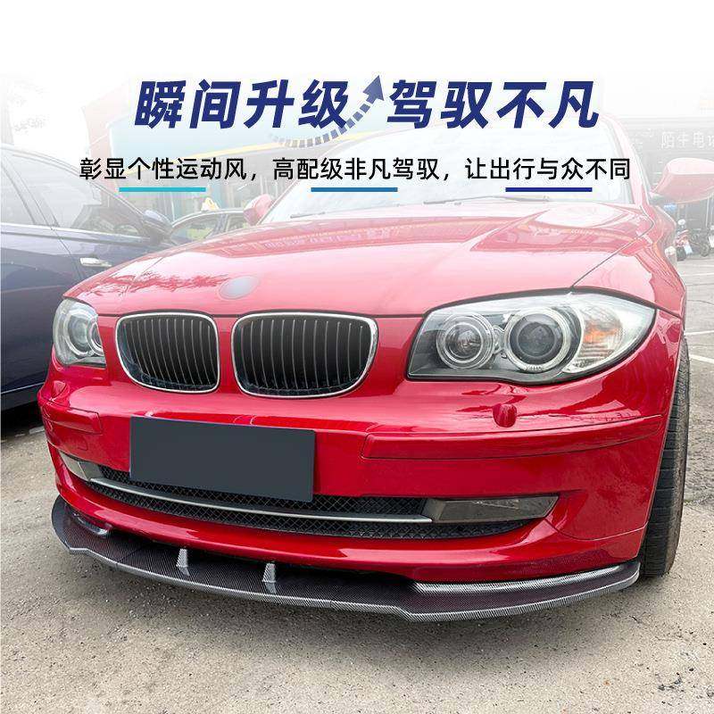适前用bmw宝马1系准81e89892e87ee882008-11LCI标版前铲唇改装