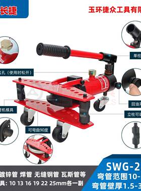长捷小型手动液弯管机SWG25/HHW-1A弯曲0度钢管铁9管KLY-压弯管工