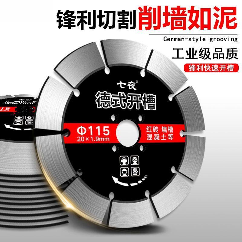 115墙槽石材金开电槽切割片钢筋花岗岩大理石凝土混水工刚石684锯