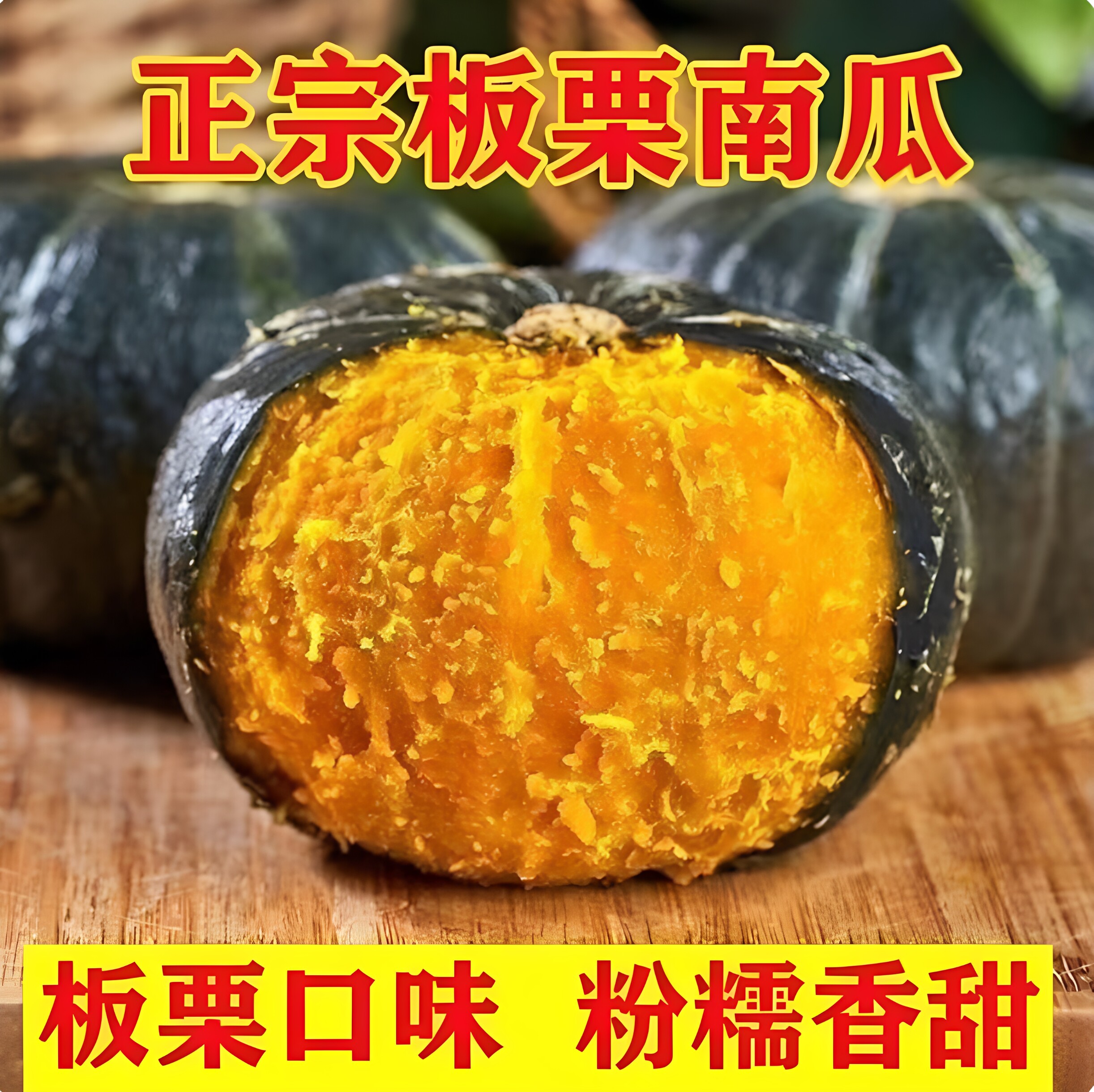 正宗贝贝南瓜新鲜板栗味粉糯香甜婴儿宝宝孕妇小南瓜辅食现摘蔬菜