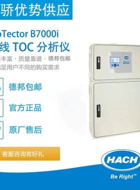 哈希 有机污染物在线分析仪 BioTector B7000i 在线 TOC 分析仪
