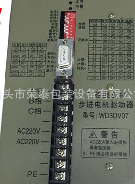 销售全新正品WD3DV07三相混合步进电机驱动器高精度电子控制电源