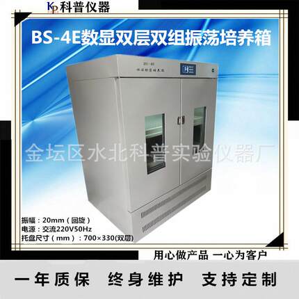 恒温振荡培养箱BS-4E数显恒温振荡培养箱 振荡培养箱实验室培养箱