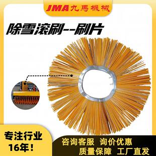 扫雪刷片厂家扫雪车刷片道路清扫车刷片除雪滚刷环卫扫雪刷片
