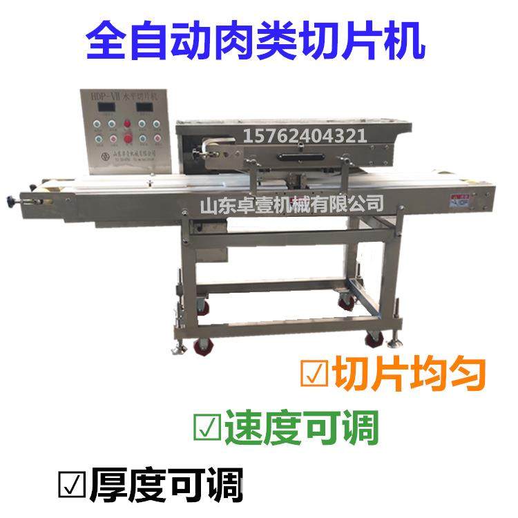肉类切片羊肉切片机商用切羊肉片机全自动肥牛肉五花肉刨片机器,清洗/食品/商业设备,肉制品加工设备,淘宝优惠券,粉丝福利购,淘宝优惠卷