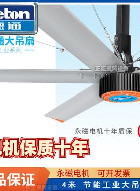 德通工业大风扇7.3米大型吊扇工厂车间物流电机十年质保ICF-40H