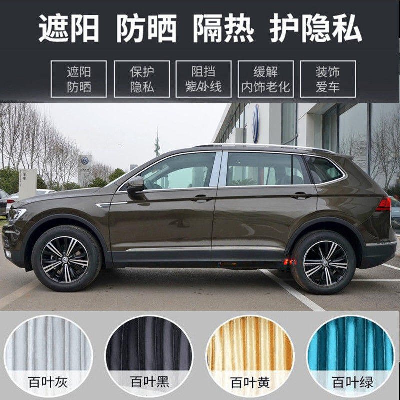 捷达 帕萨特 迈腾 速腾 朗逸 途观 途观L 探岳途昂汽车窗帘遮阳帘