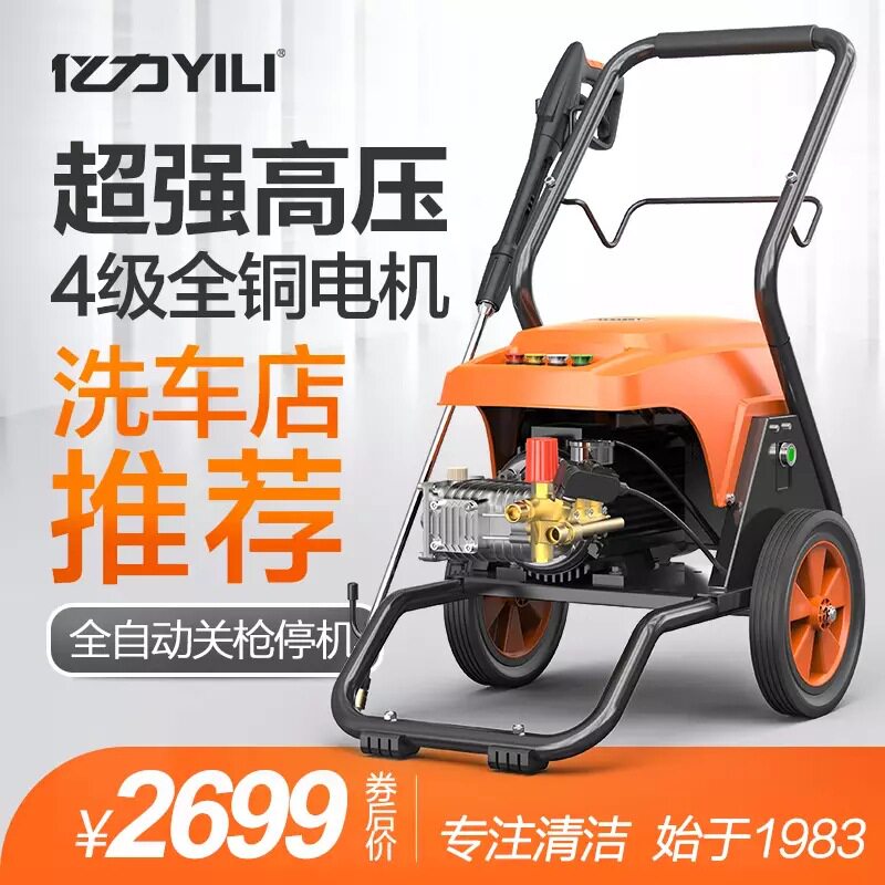 亿力大功率高压洗车机全铜电机220V洗车泵商用洗车机洗车店清洗机