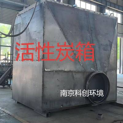 颗粒活性炭箱活性炭吸箱工业废气处设备理活性炭90636环保附箱
