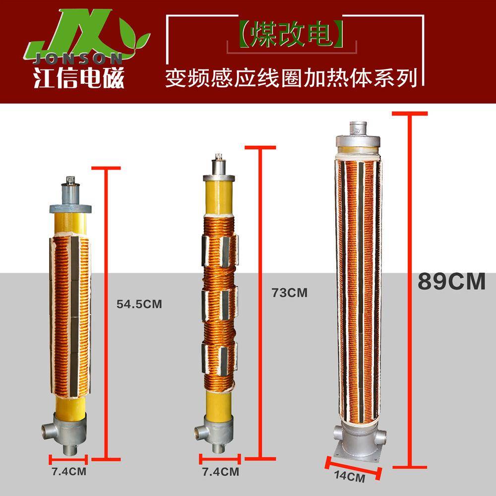 煤改电供暖设备电热磁发热线线圈电磁磁感Js应加热线圈电水圈