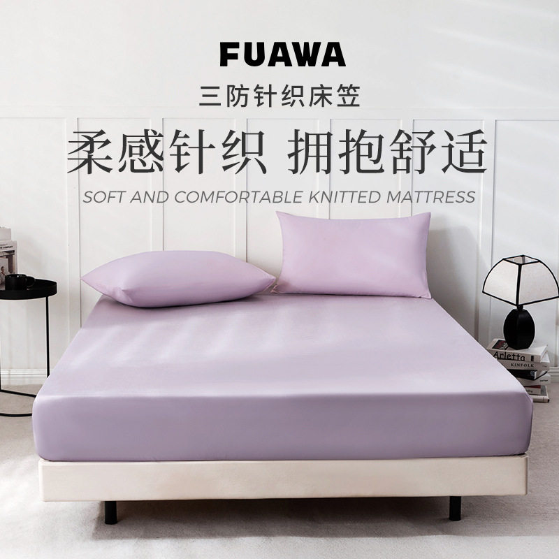 FUAWA防水床笠三防油防污可水洗不移位床垫保护罩席床单新款包边图片