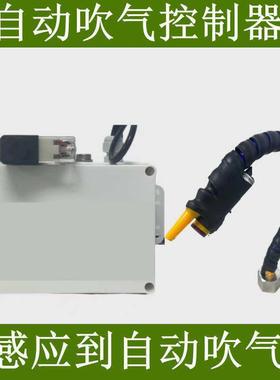 PIL自动感吹气控制器置吹屑吹料吹杂质装灰德尘吹干净自应动吹气