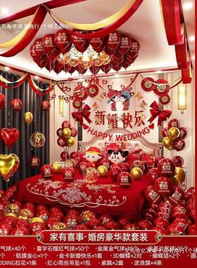 男婚房布装套装气球婚礼新房方女方饰套餐婚庆卧室结婚VQI用品大