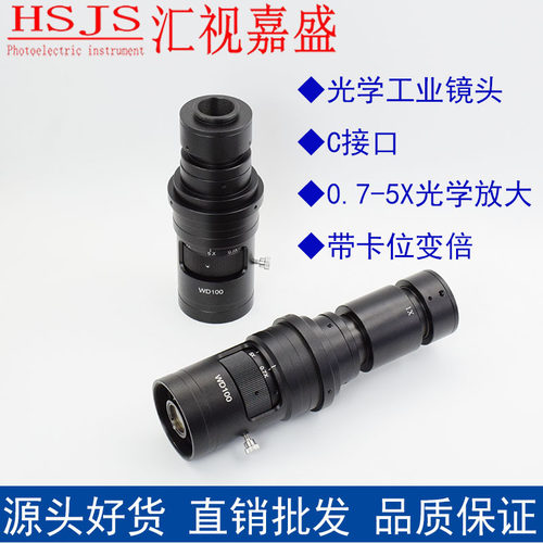 显微镜镜头光学机器视觉设备自动化工业0.7-5X连续变倍单筒视频