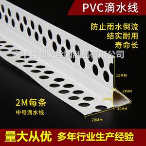 线条外滴墙专用建筑滴PVC塑料水鹰575嘴水线条阳角滴水线