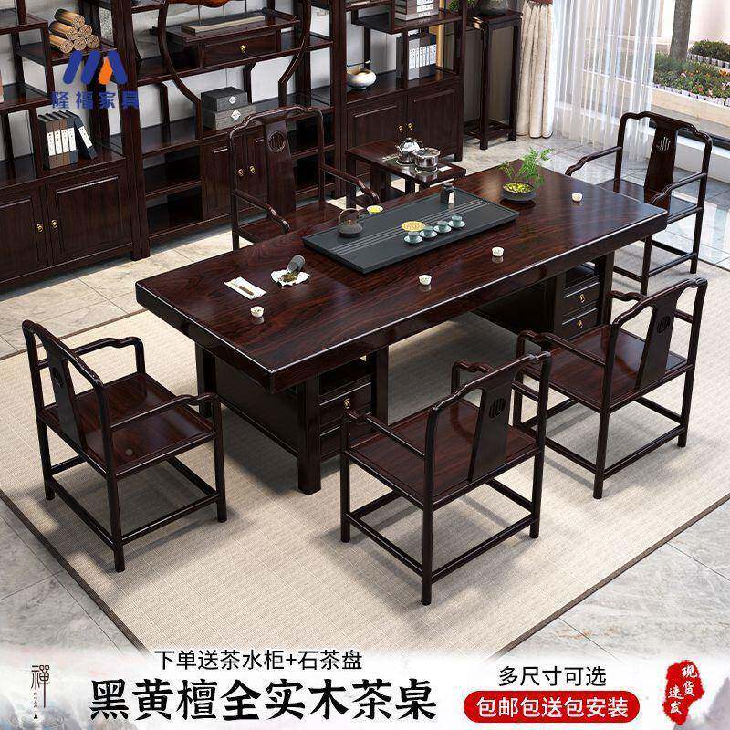 办公家用茶桌面桌体泡茶台新中一式大板4523452茶桌椅平组合黑黄