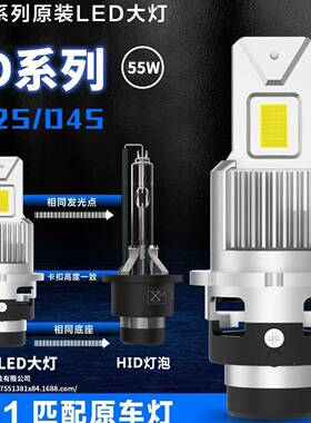 铜管汽车lDed大灯双专用款D系列直插SP-CL125高亮汽车灯2SD4S无大