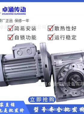 V9QNG0蜗轮蜗杆速器小型铝壳R减减速箱NMRV90步进伺服电机1台