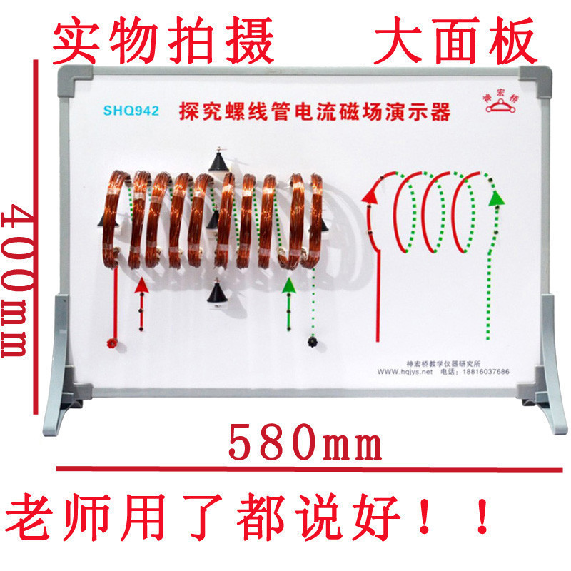 SHQ942通电螺线管电流磁场演示器中学物理电学电路实验器材全套
