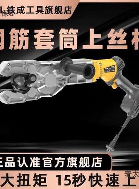 手提电动BCV钢扭筋套上丝机快速上丝力连接扳手手持螺钢纹拧麦筒