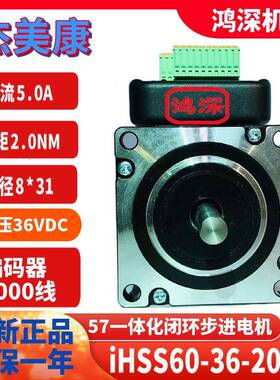 I-HSS615503动6-杰20-31美康一体化闭环60步进马达2NM伺服驱电机3