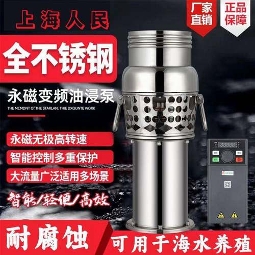 上海人民型8轻便30V永磁04不锈钢便携油浸式KSI潜水泵海3水专用泵