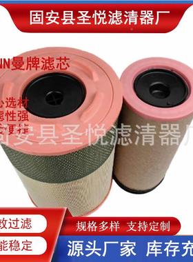 互换曼牌C27105027100滤芯空气滤器粉尘过过滤安全芯CF158C10