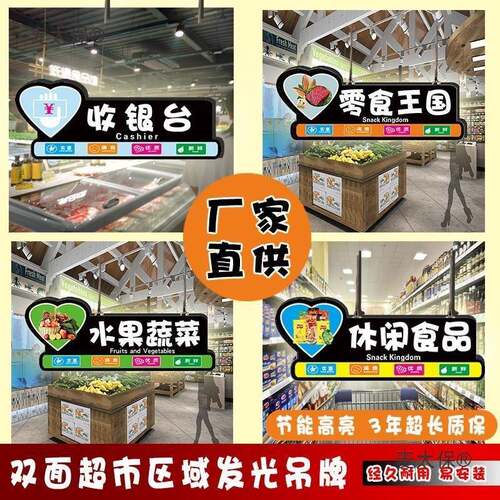 超市分类双面商场生鲜水果吊牌发光指示灯LED区域箱分区吊麦太保