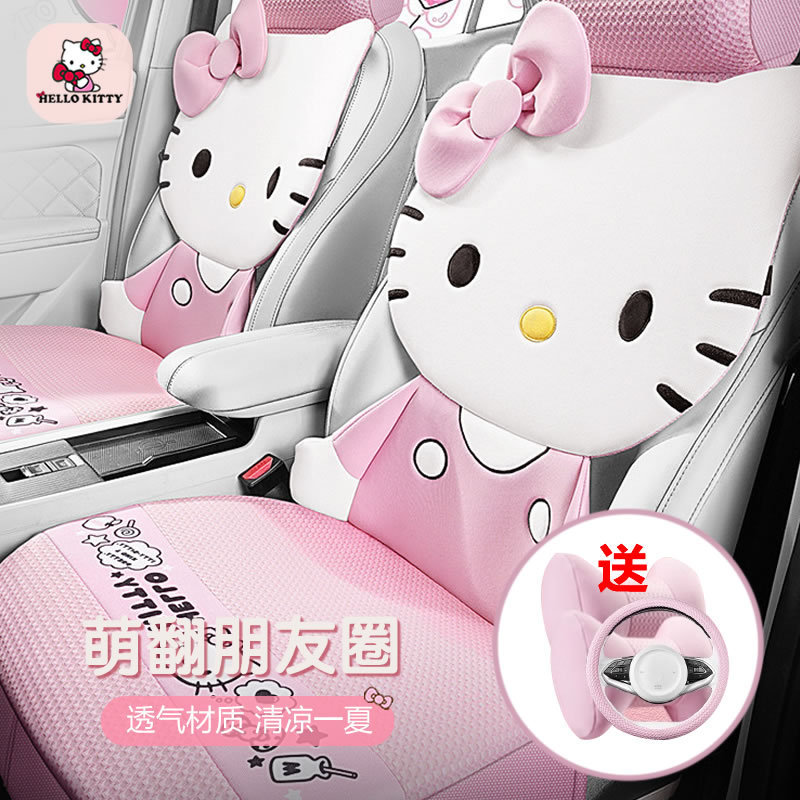 Kitty汽车坐垫四季通用车座垫子可爱女神网红座套夏季网布透气
