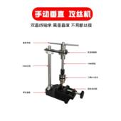 小型台式 手动垂直攻丝机攻牙丝锥扳手德国可调加长棘轮摇探臂