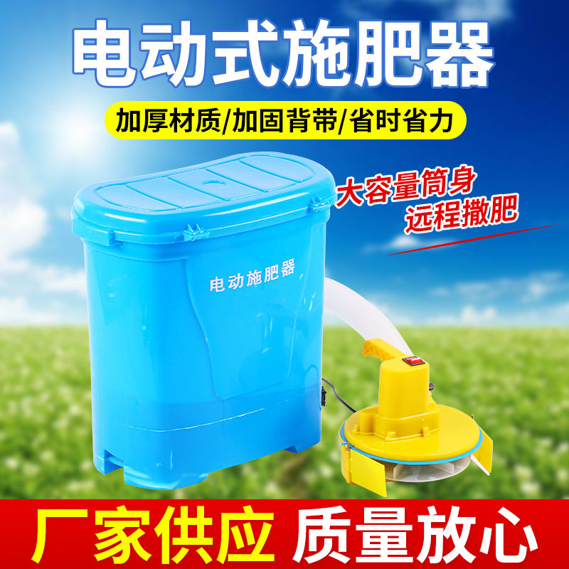 电动撒肥器撒肥机施肥器农用鱼塘投饵水稻小麦撒肥器施肥机洒肥机