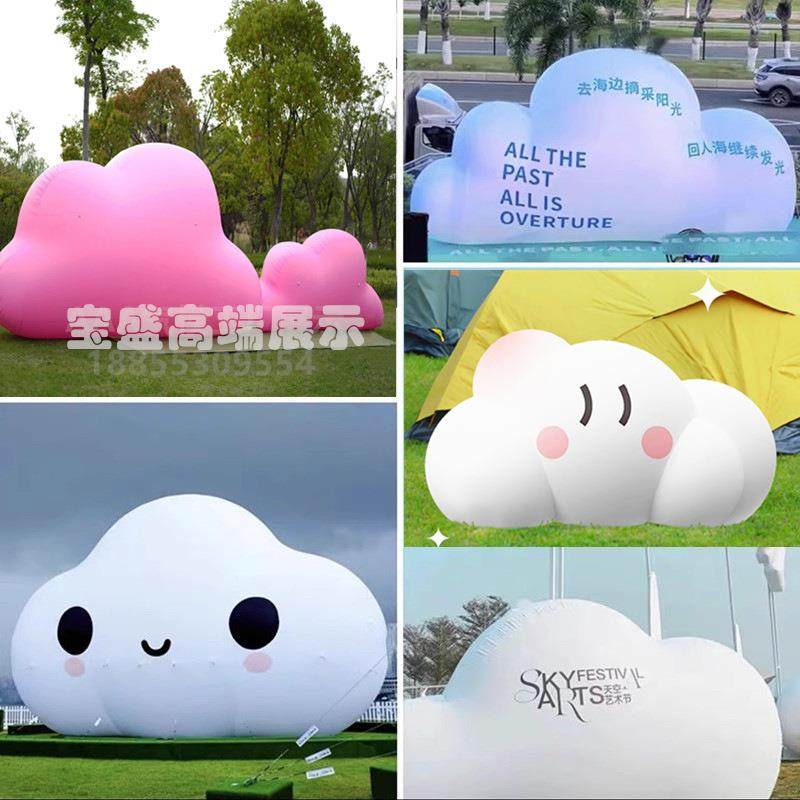 充气传云云彩气模朵节日活动宣区露营情人节场景布GGE置景美陈装