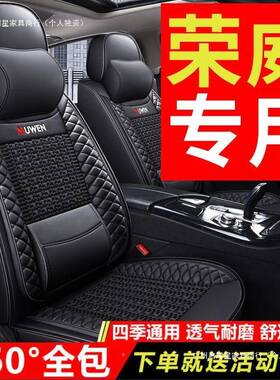 荣威erx5/5/ei6/35i0/i5UCJ/6/rx3座套全包四季座椅套全包围坐i垫