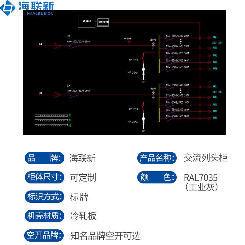 海联新交流列头柜数据中心专业精密列头柜机房专用配电柜监测单元