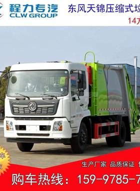 4方压缩1垃圾车选后输挂ZNA桶翻转机垃圾车后挂式构运车