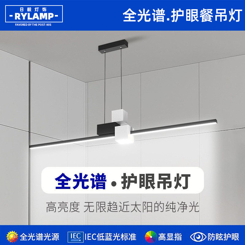 全光谱LED餐厅极简一字长条办公室吧台餐桌书房简约大气智能吊灯