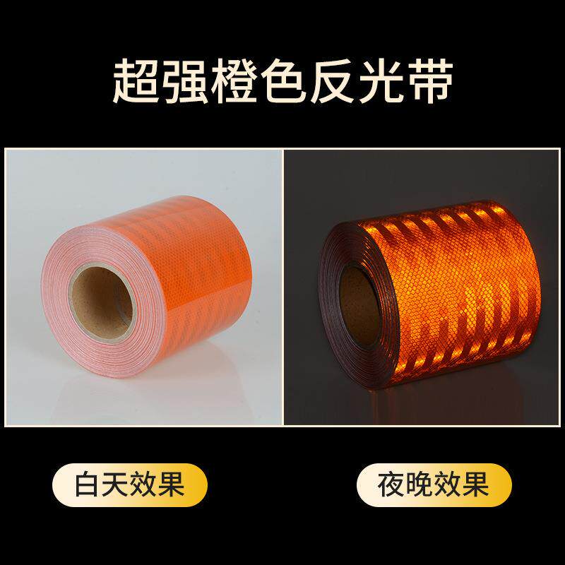 厂供直橙色胶带反光膜油FCH罐汽货卡车家辆危车险品反光贴防撞警